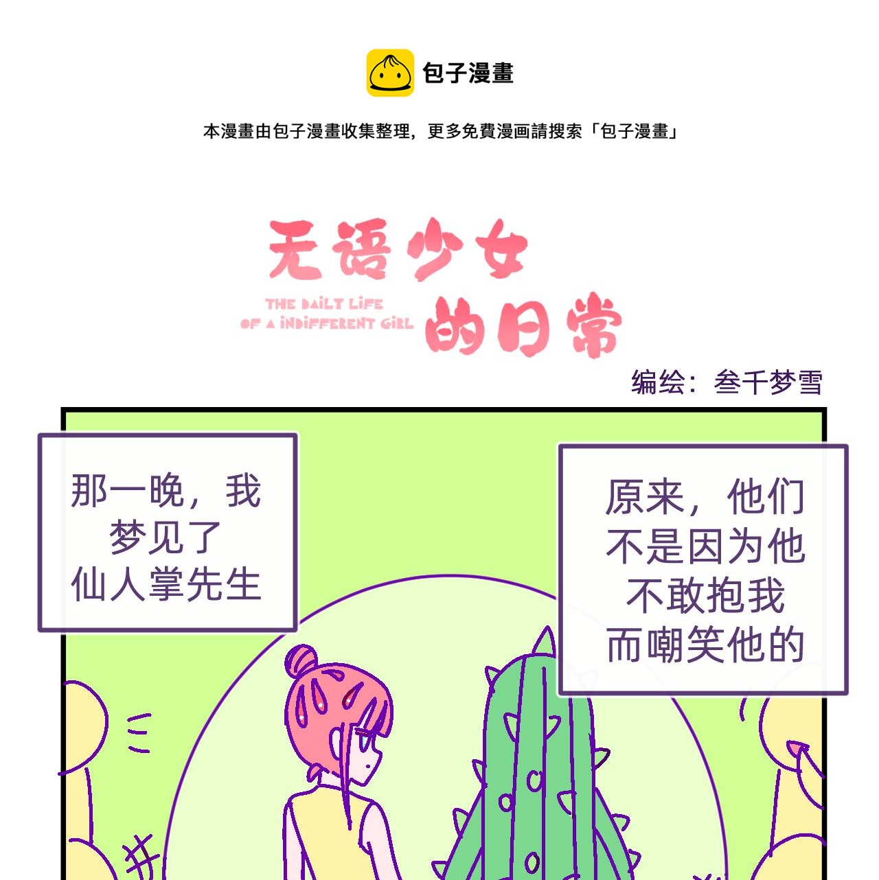 五十三.每个人的选择-第53话