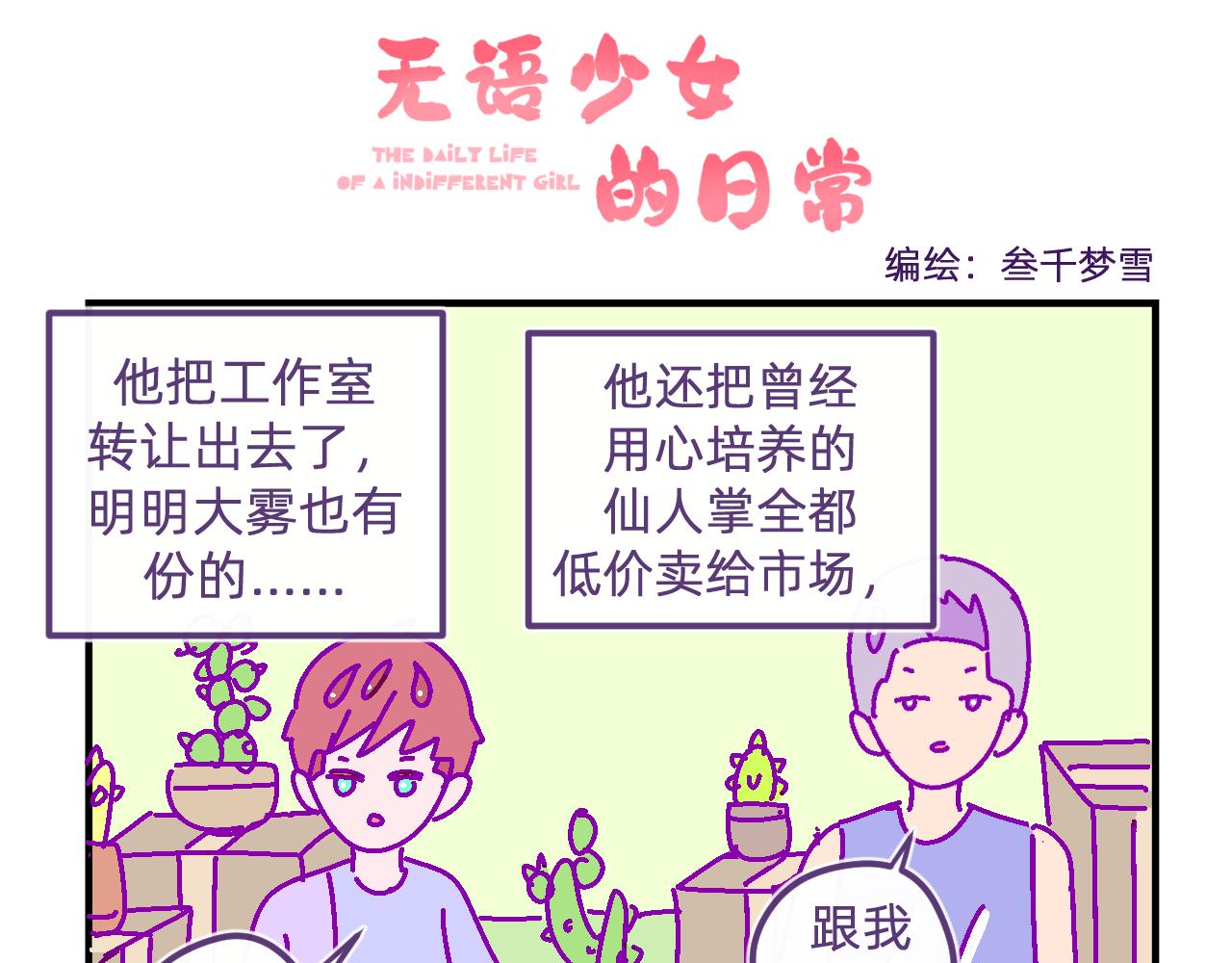 五十五.与你有关-第55话