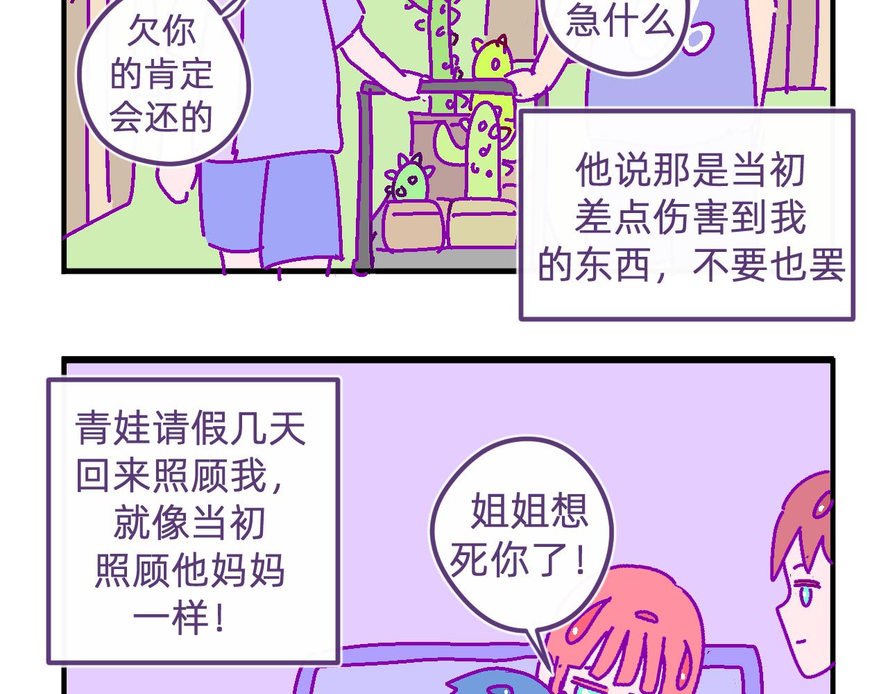 五十五.与你有关-第55话