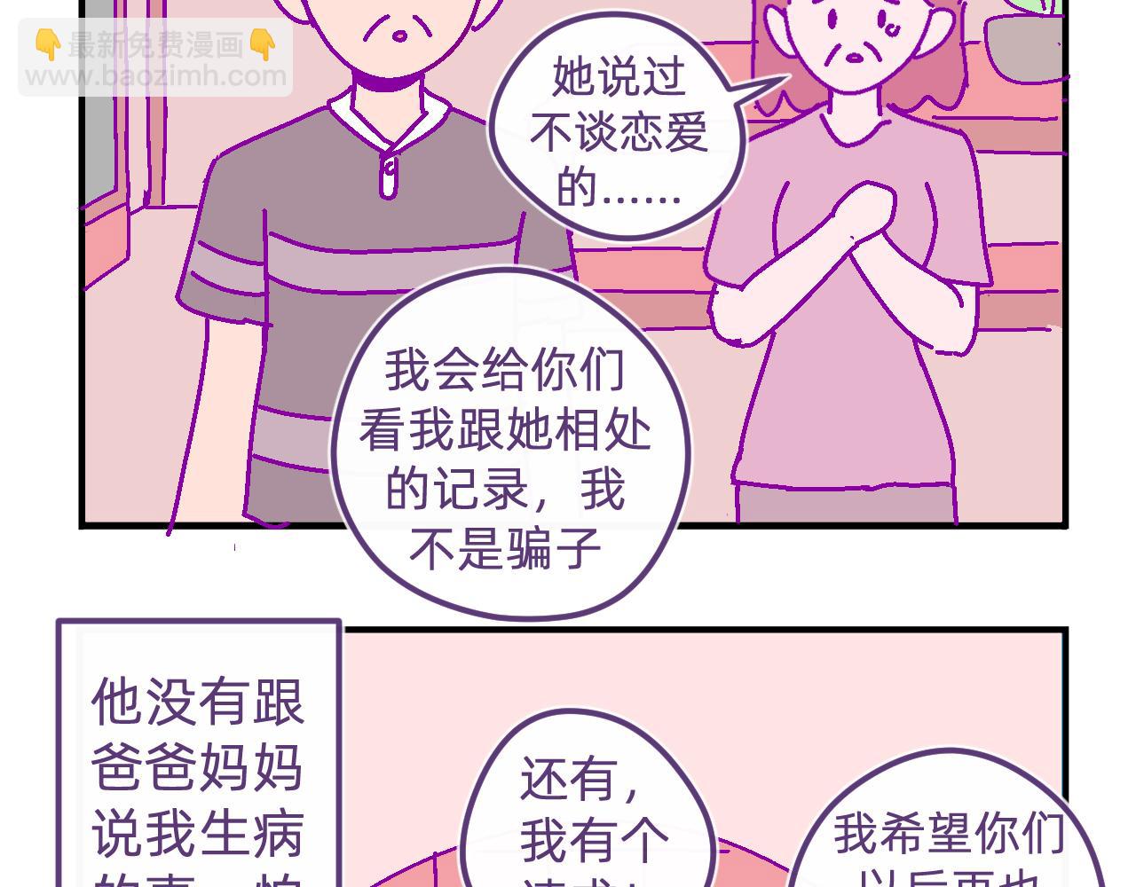 五十五.与你有关-第55话