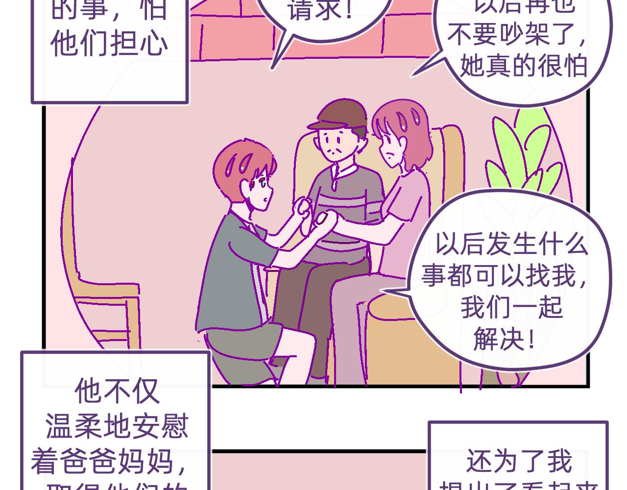 五十五.与你有关-第55话