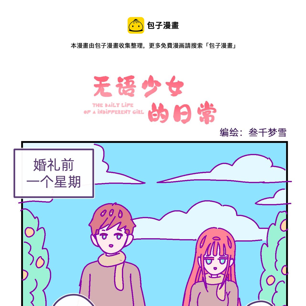 五十九.追求幸福-第59话