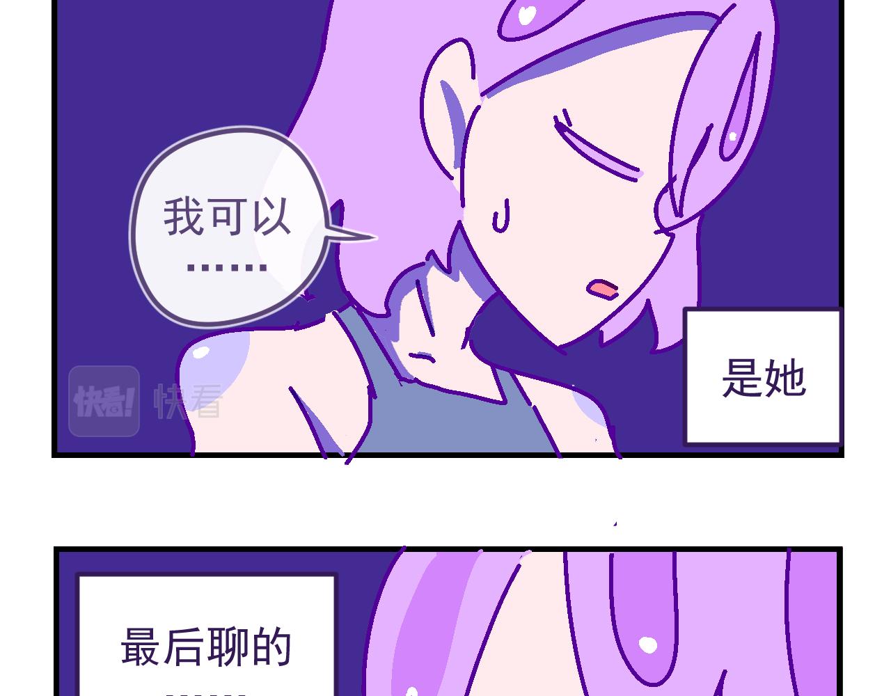 无语少女的日常 - 九.欺骗 - 4