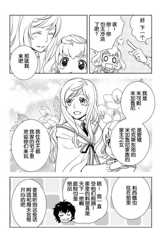 物語中的人 - 12話 - 6