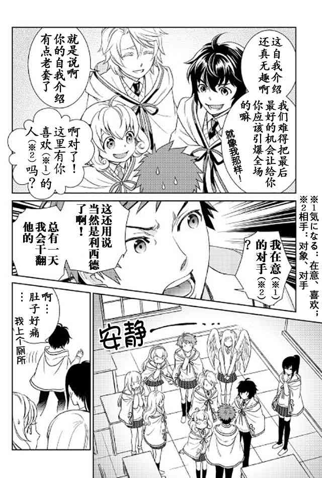 物語中的人 - 16話 - 2