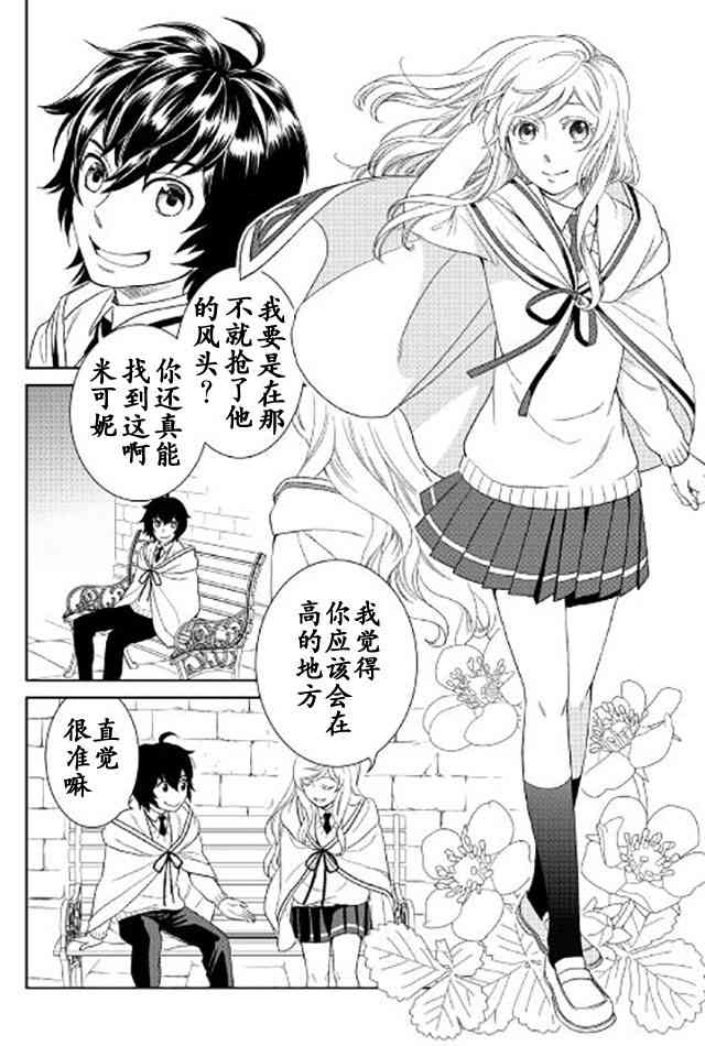 物語中的人 - 16話 - 6