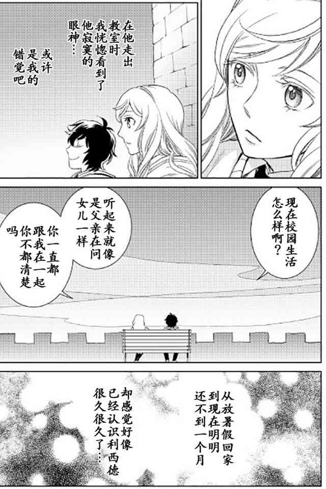 物語中的人 - 16話 - 1