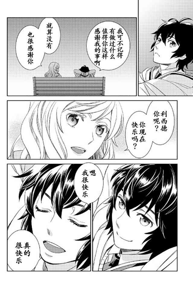 物語中的人 - 16話 - 4