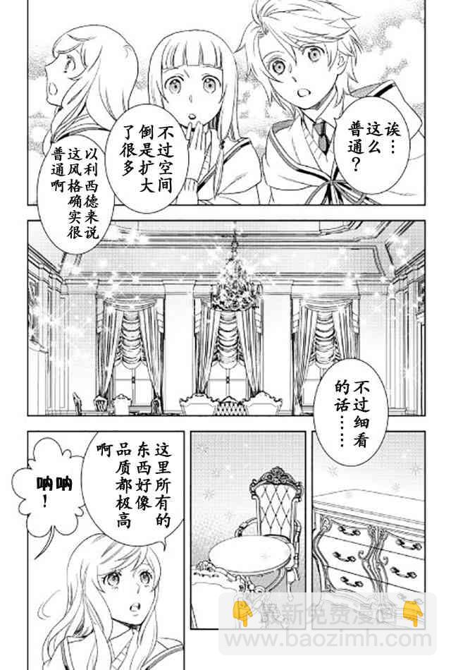 物語中的人 - 18話 - 3