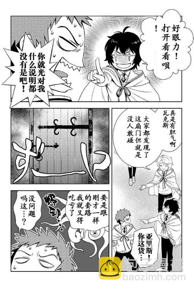 物語中的人 - 18話 - 6