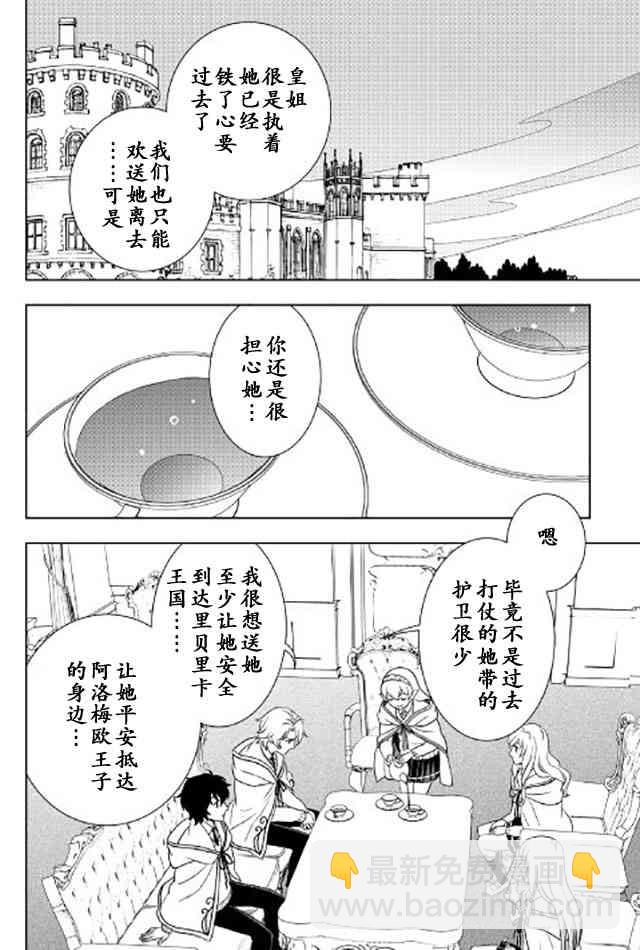 物語中的人 - 20話 - 6