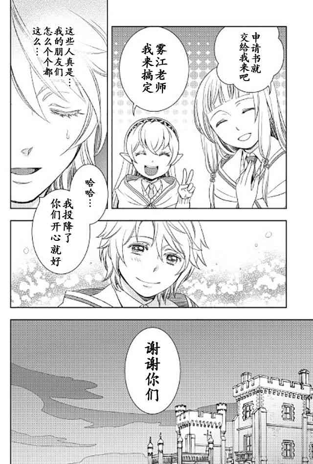 物語中的人 - 20話 - 4