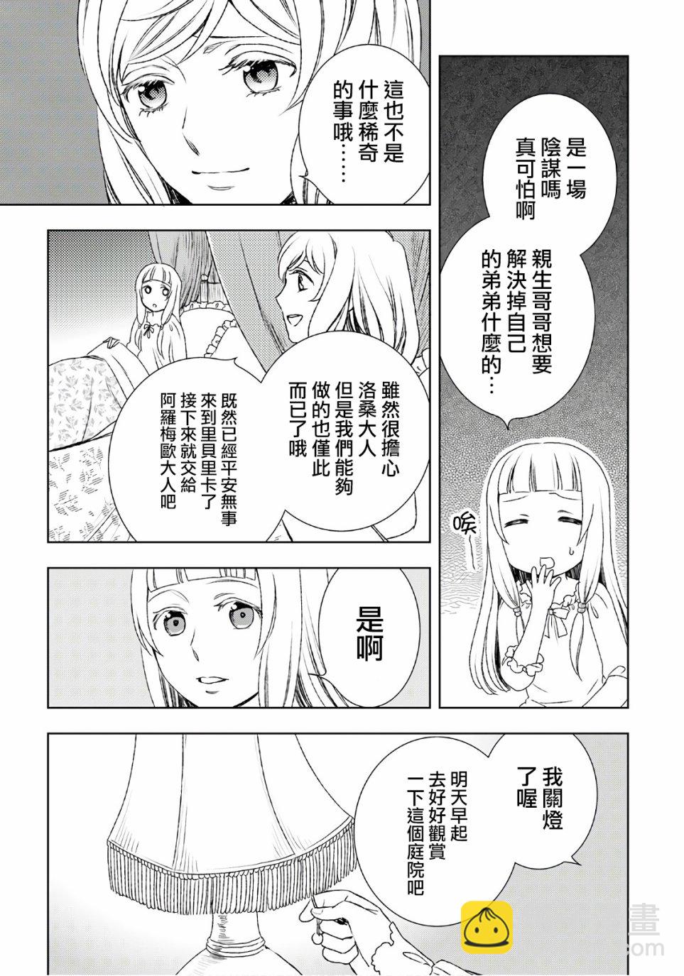 物語中的人 - 24話 - 3