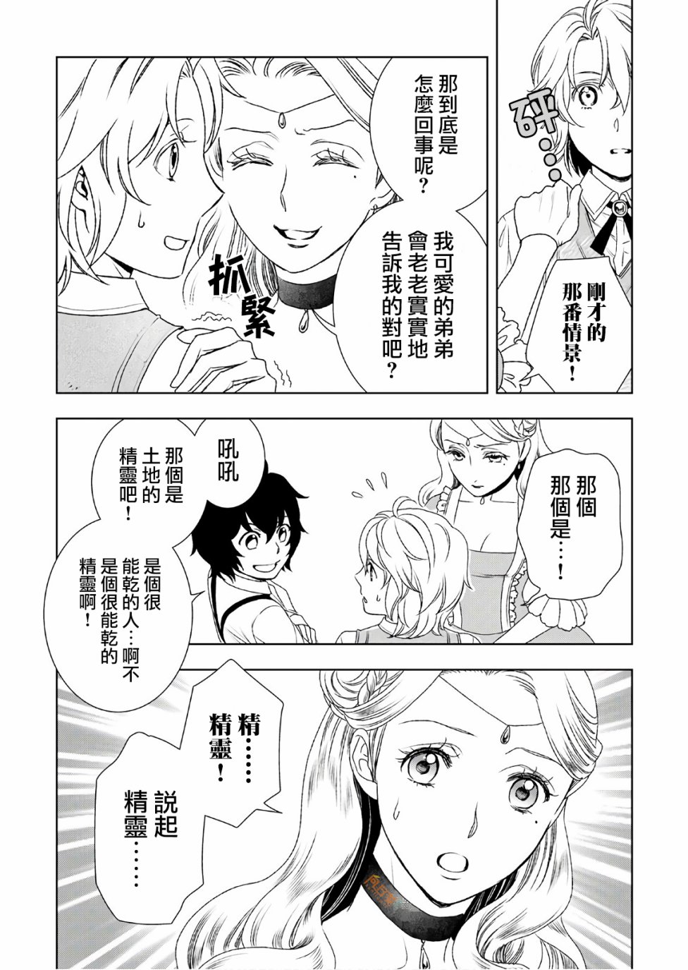 物語中的人 - 24話 - 5