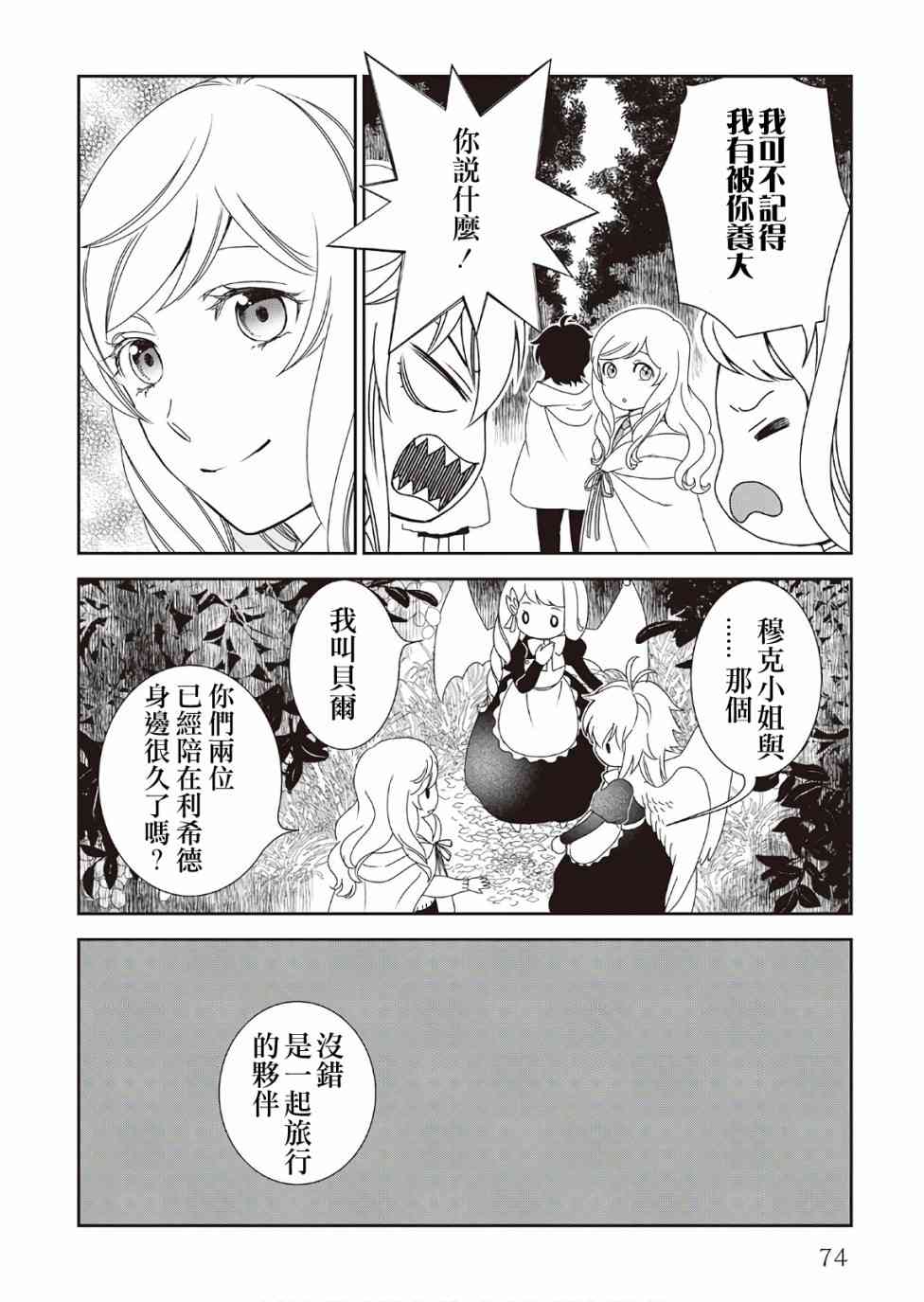 物語中的人 - 30話 - 2