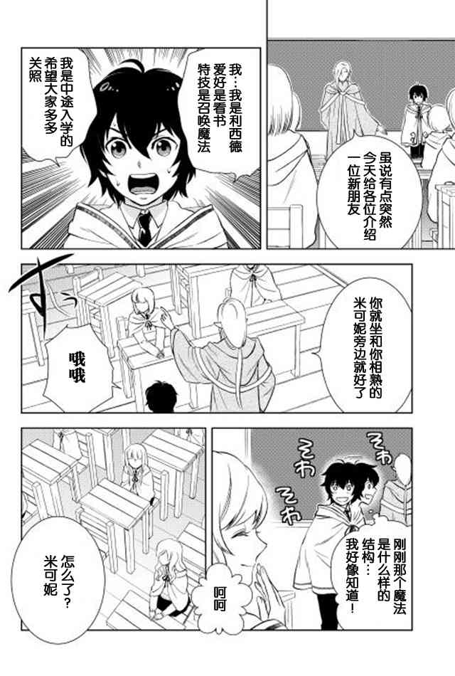 物語中的人 - 5話 - 2