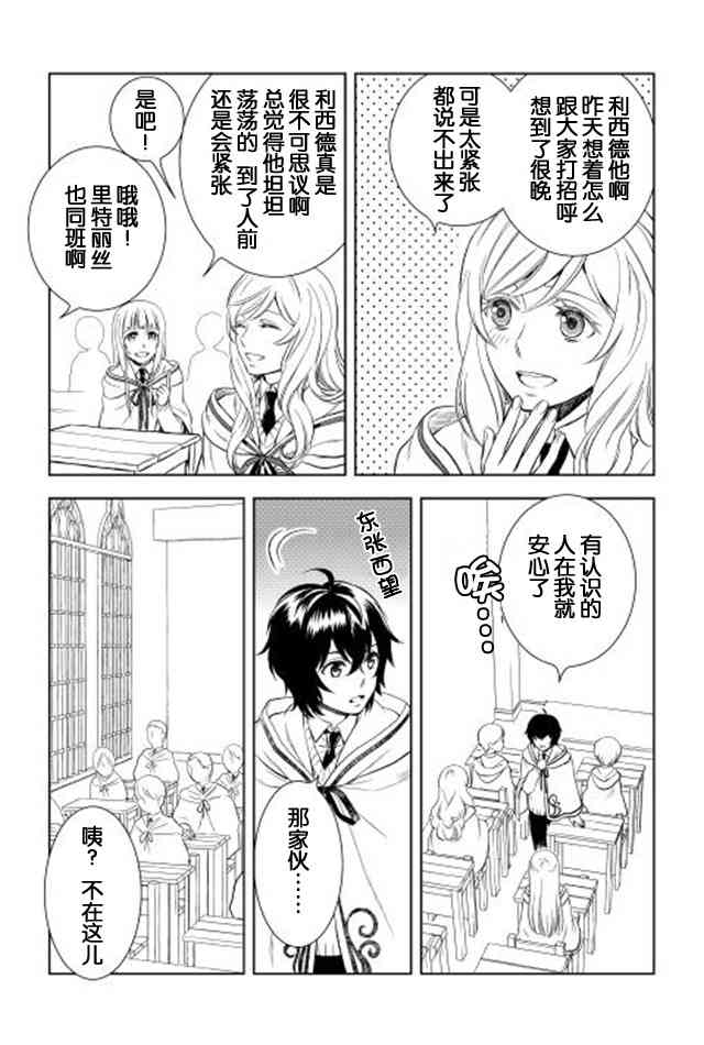 物語中的人 - 5話 - 3