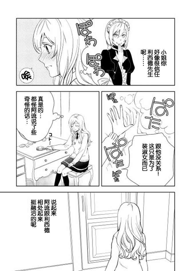 物語中的人 - 7話 - 2