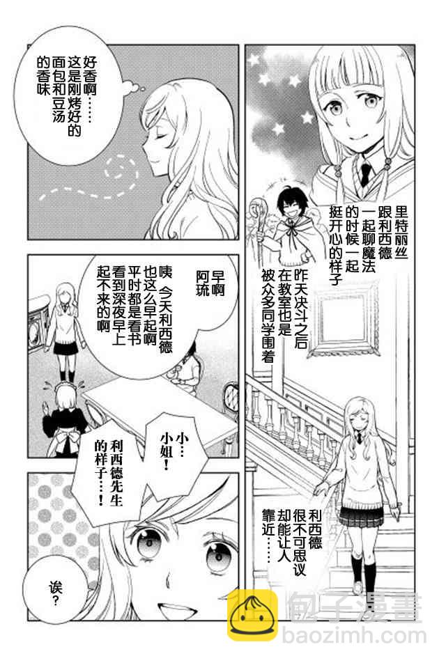 物語中的人 - 7話 - 3