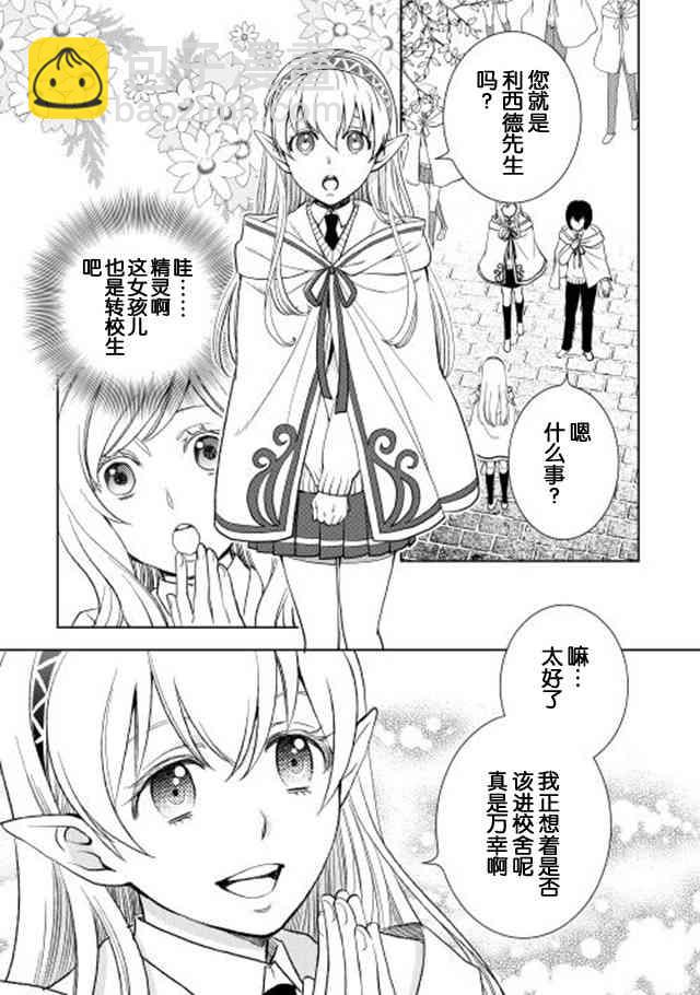 物語中的人 - 7話 - 2