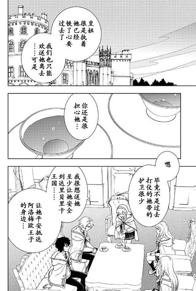 物語中的人 - 第20話 - 6