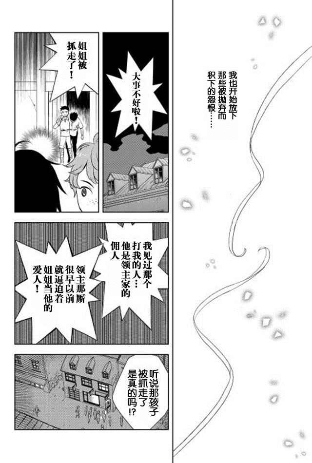 物語中的人 - 第4話 - 3