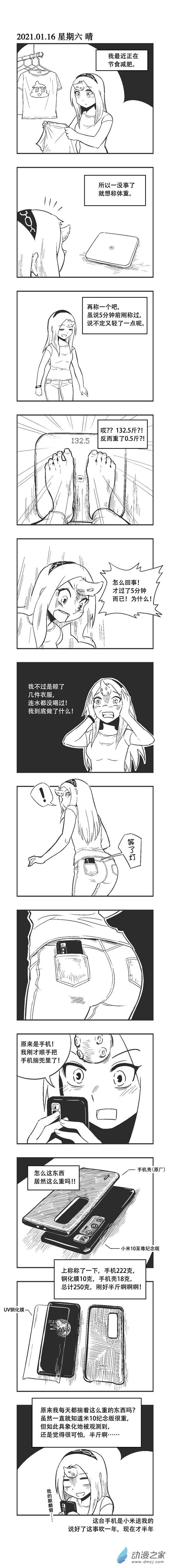 0011 米半斤-第11话