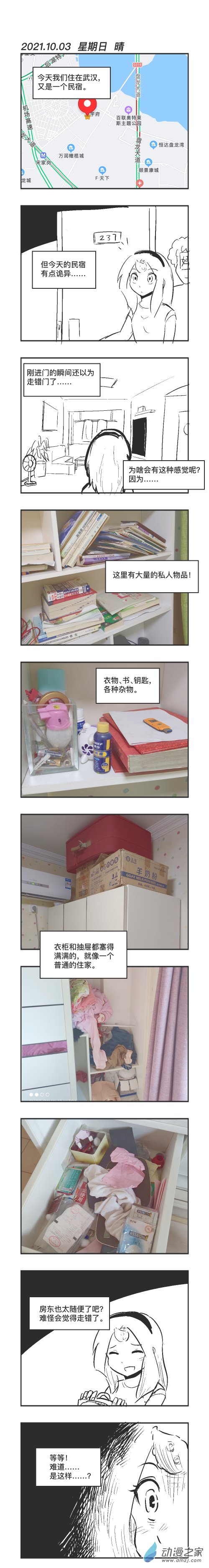 0103 记忆吞噬的民宿-第103话