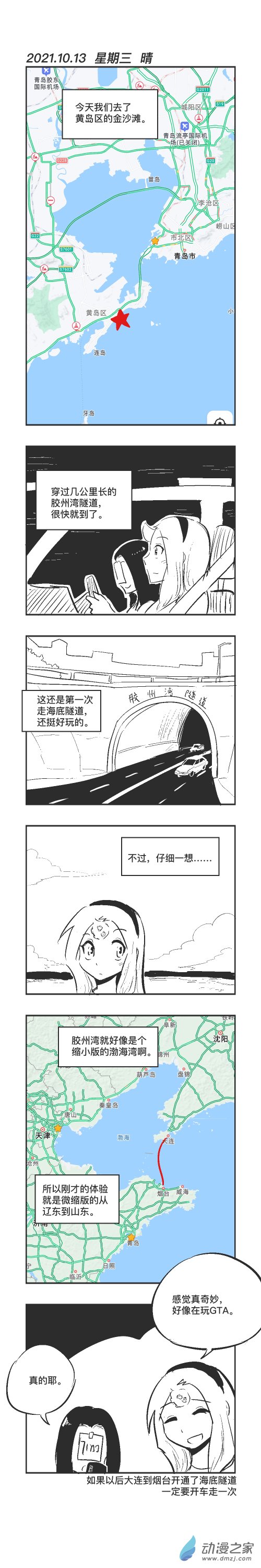 乌贼ichabod日更计划 - 0113 海底隧道 - 1