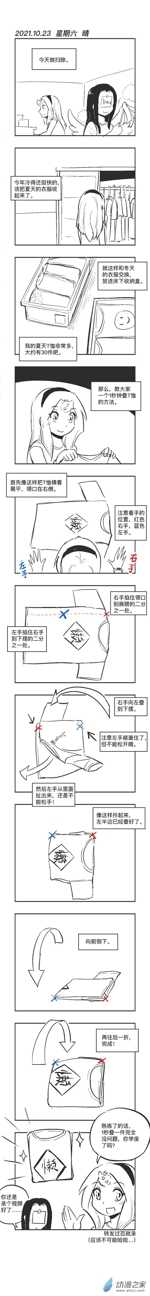 乌贼ichabod日更计划 - 0123 一秒叠衣 - 1