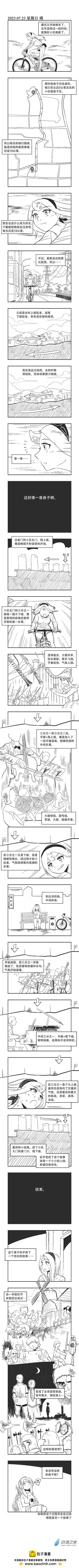 烏賊ichabod日更計劃 - 0173 騎行交響曲 - 1