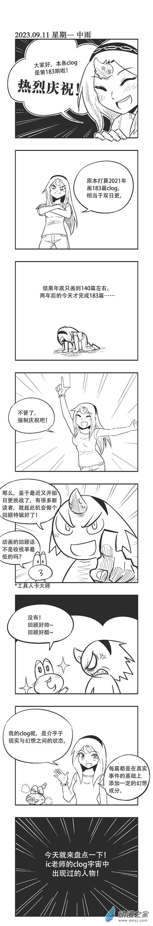 0183 183期大特辑-第183话