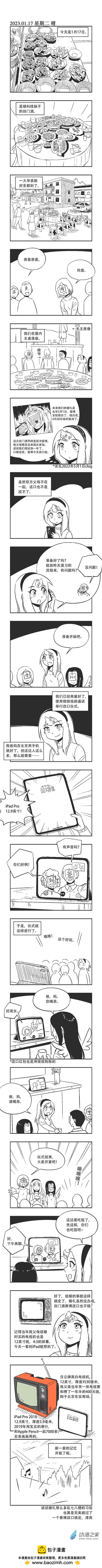 0191 赛博改口-第191话