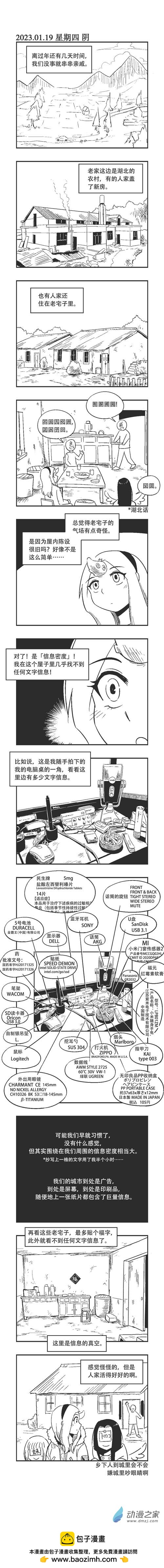 烏賊ichabod日更計劃 - 0193 老宅子 - 1