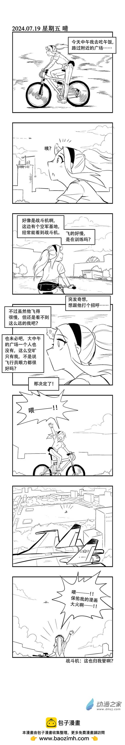 0216 冲鸭-第215话