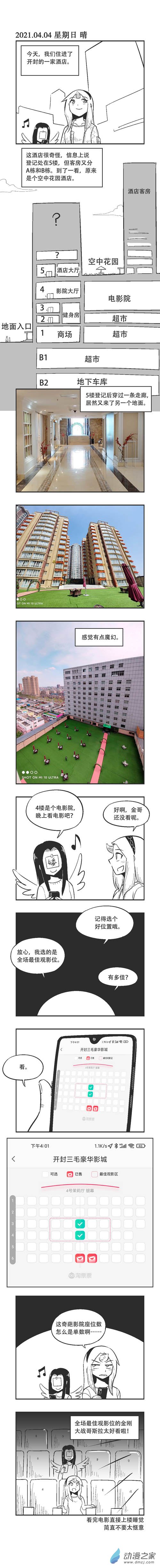 0057 最佳观影位-第57话