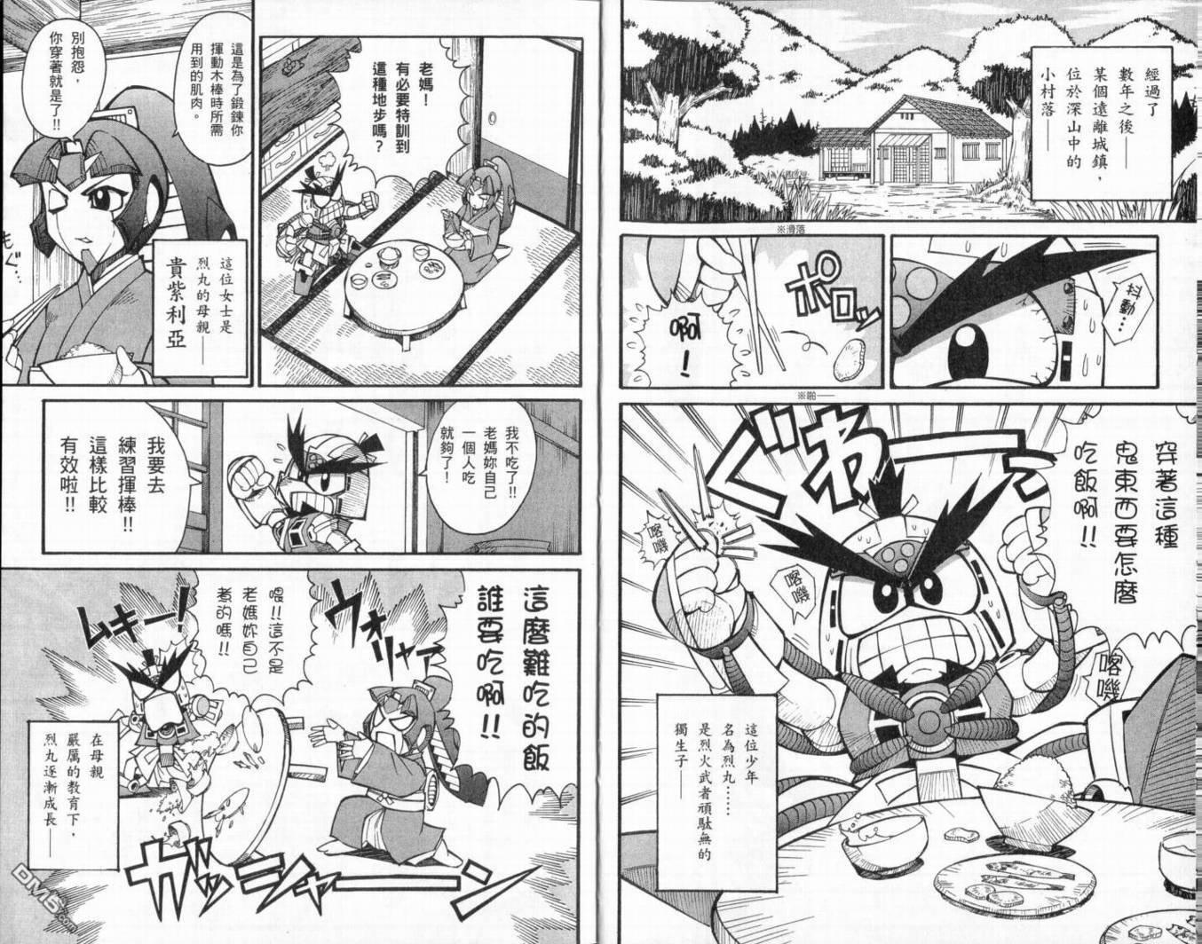 武者烈傳-武化舞可篇 - 第1卷(1/2) - 2