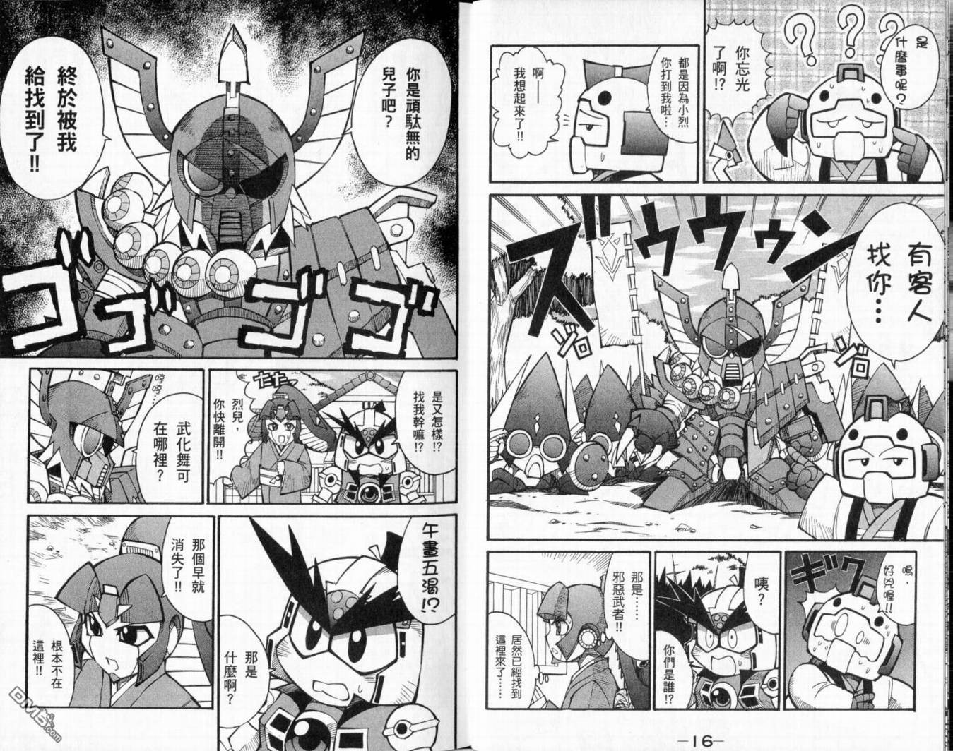 武者烈傳-武化舞可篇 - 第1卷(1/2) - 4