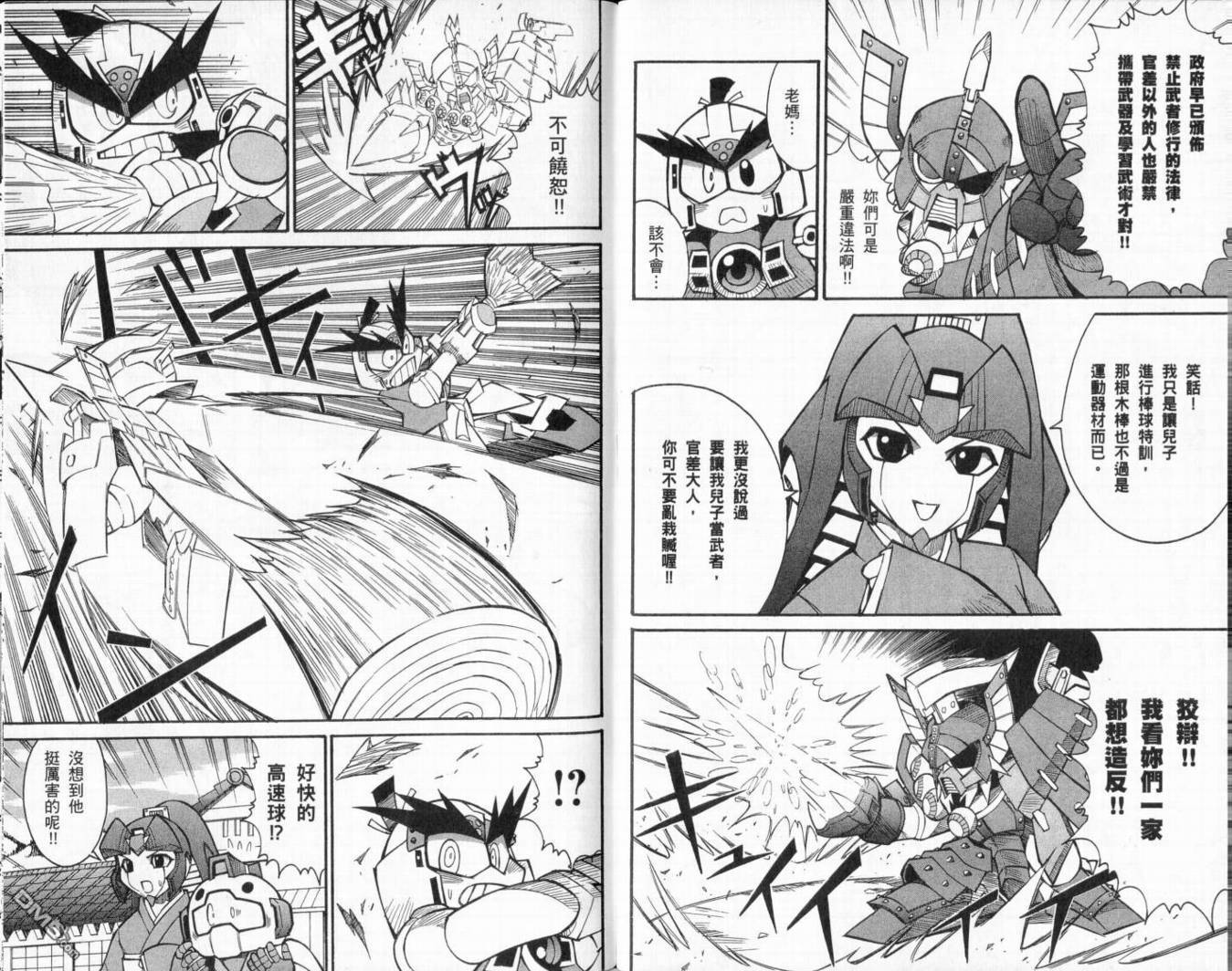武者烈傳-武化舞可篇 - 第1卷(1/2) - 7