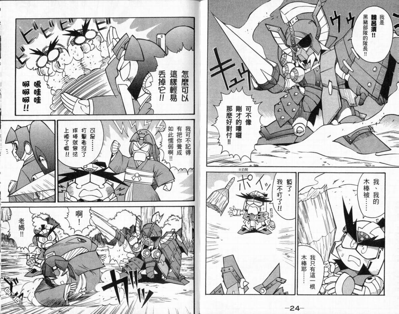 武者烈傳-武化舞可篇 - 第1卷(1/2) - 8
