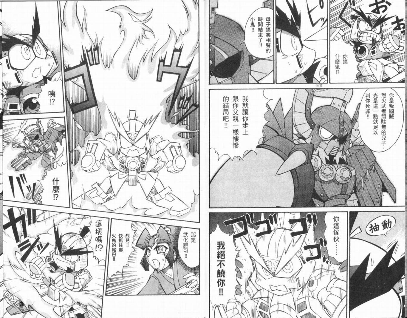 武者烈傳-武化舞可篇 - 第1卷(1/2) - 1