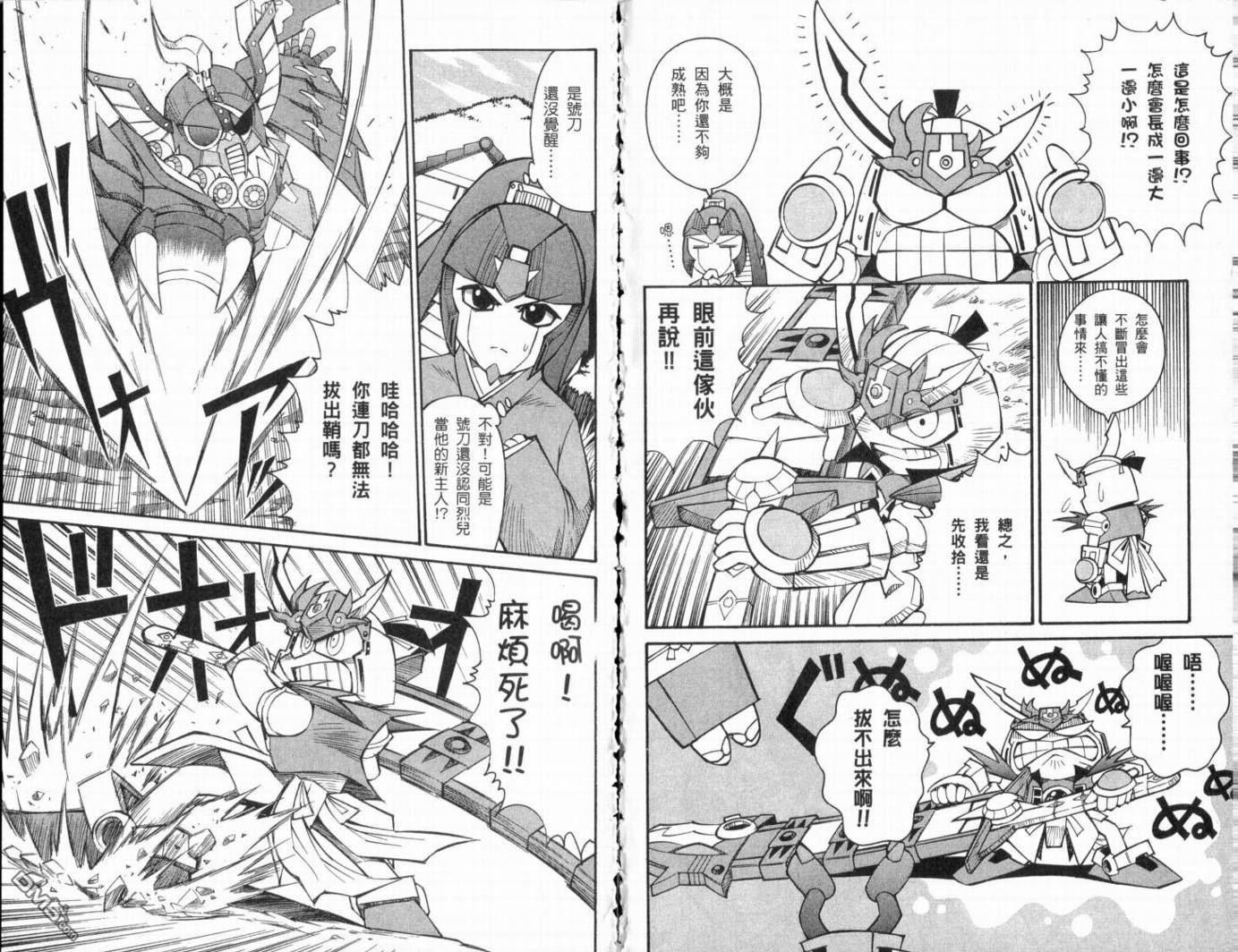 武者烈傳-武化舞可篇 - 第1卷(1/2) - 4