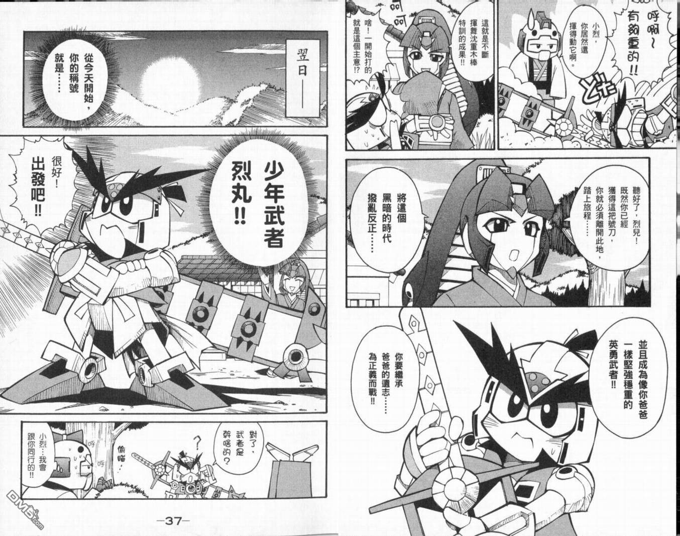 武者烈傳-武化舞可篇 - 第1卷(1/2) - 6