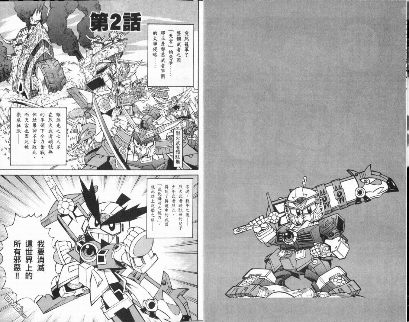 武者烈傳-武化舞可篇 - 第1卷(1/2) - 7