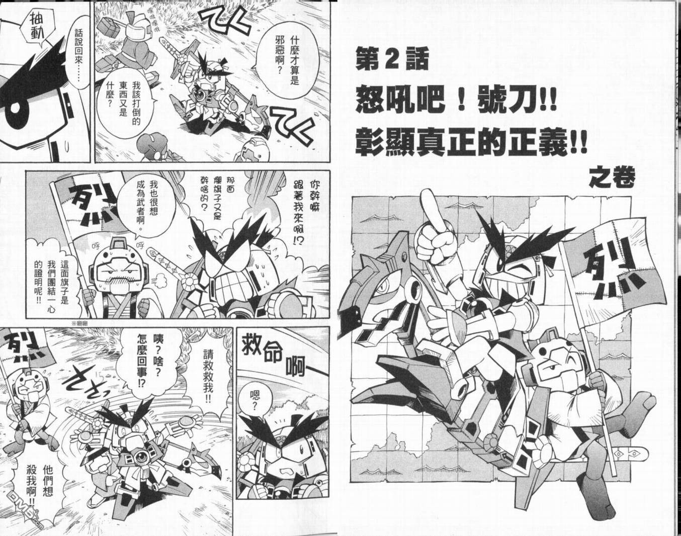 武者烈傳-武化舞可篇 - 第1卷(1/2) - 8