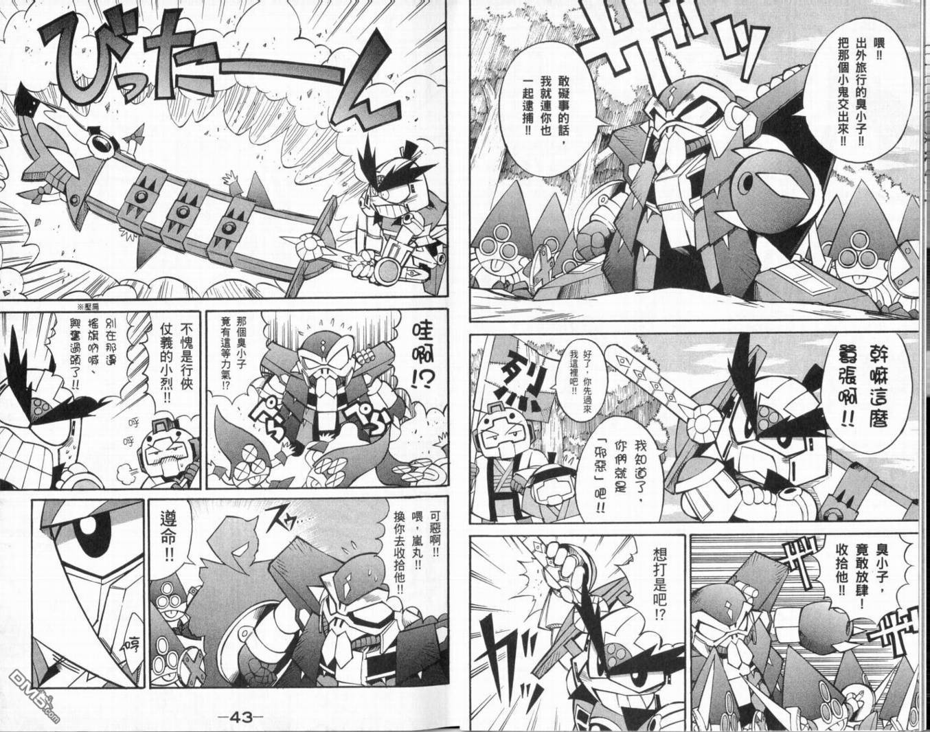 武者烈傳-武化舞可篇 - 第1卷(1/2) - 1