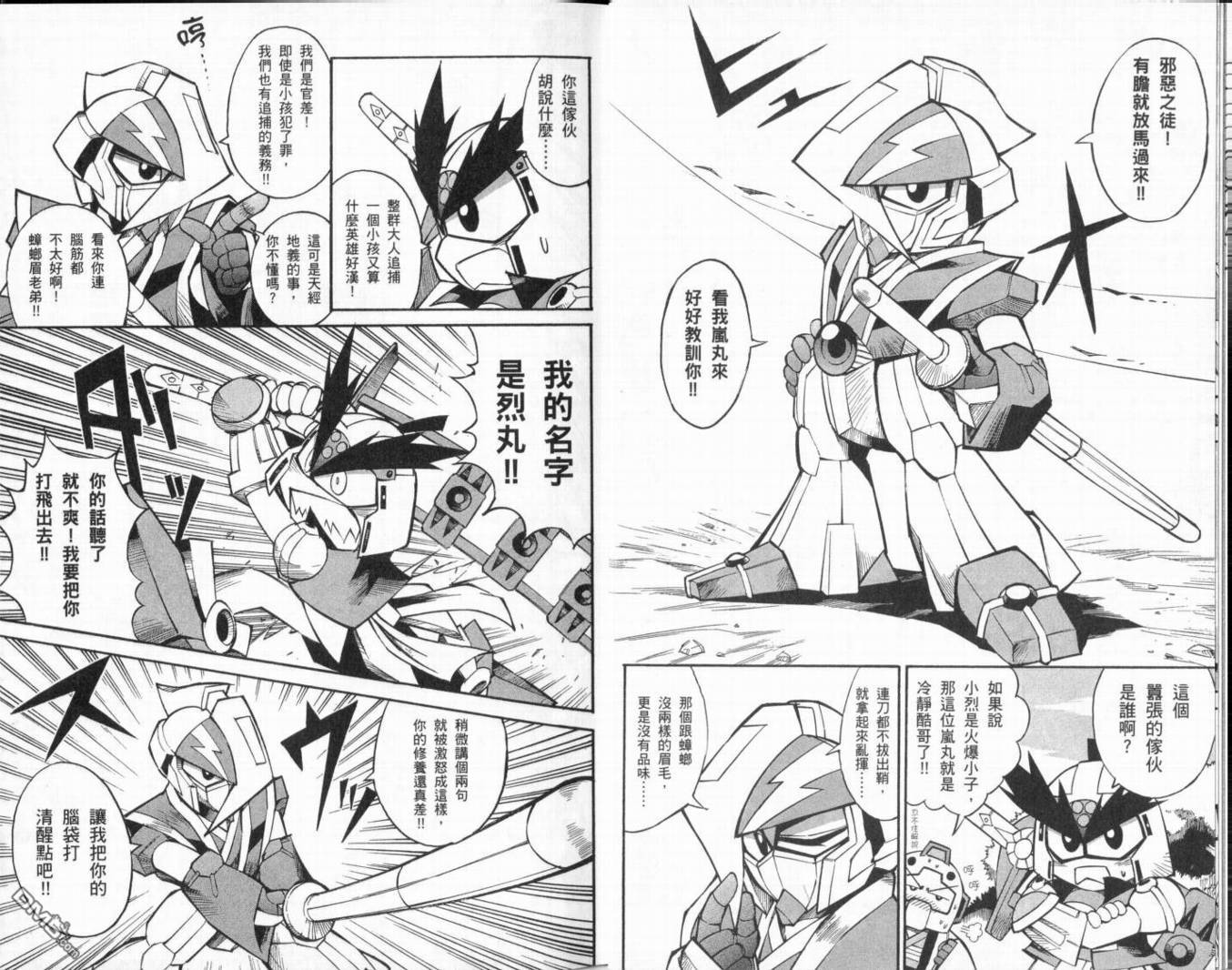 武者烈傳-武化舞可篇 - 第1卷(1/2) - 2