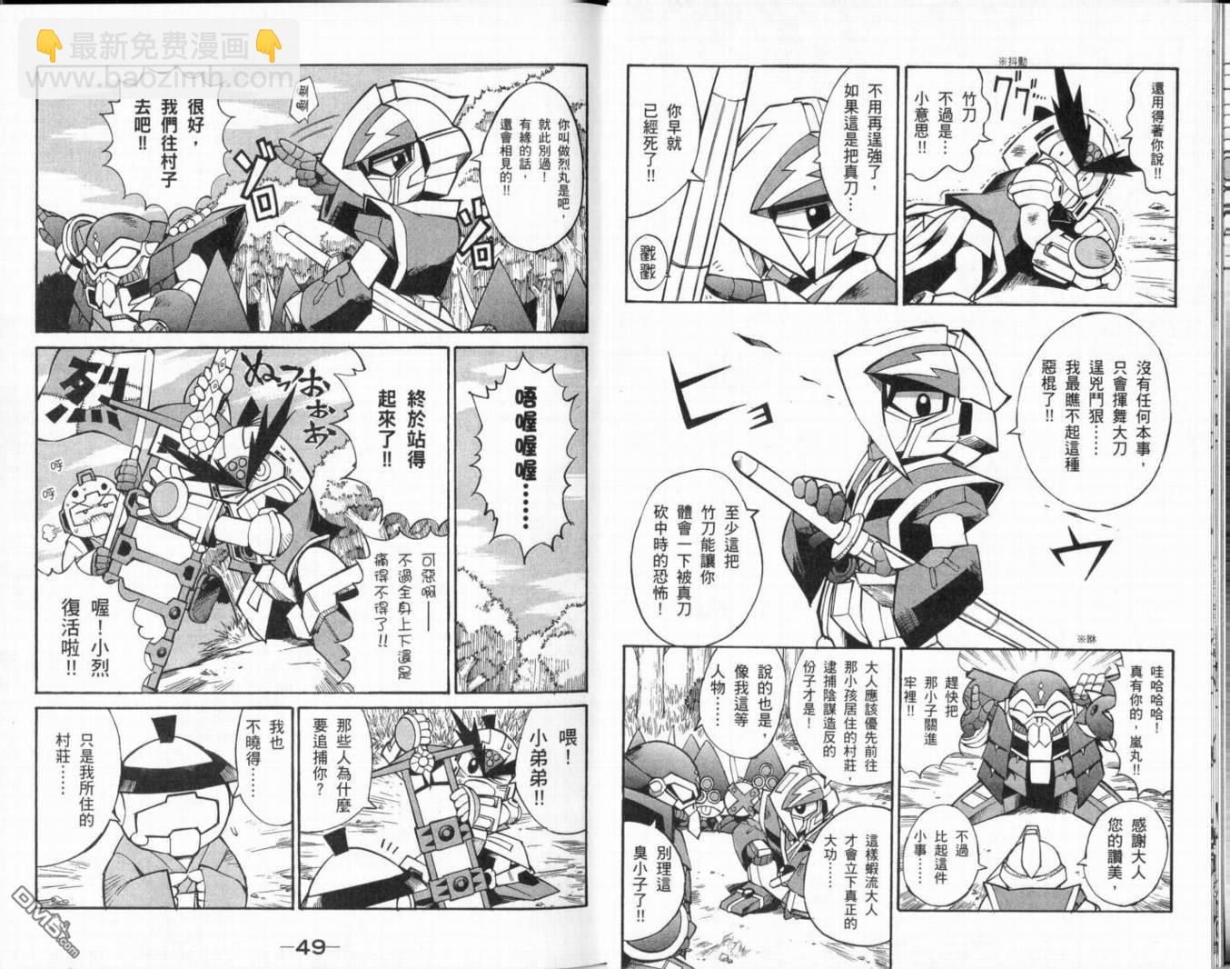 武者烈傳-武化舞可篇 - 第1卷(1/2) - 4