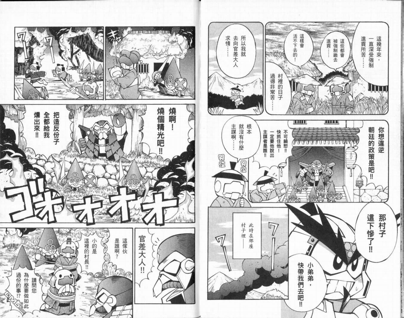 武者烈傳-武化舞可篇 - 第1卷(1/2) - 5
