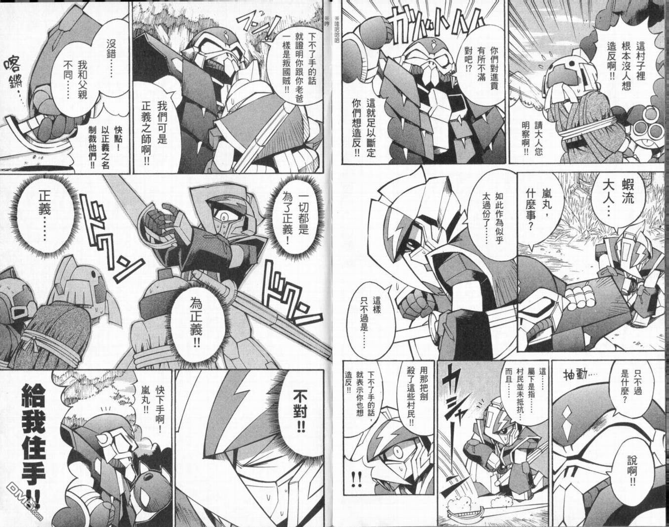 武者烈傳-武化舞可篇 - 第1卷(1/2) - 6